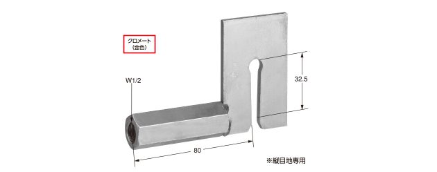 商品名 Ksalc壁つなぎ控え セパレーターや型枠工事なら東和製作所